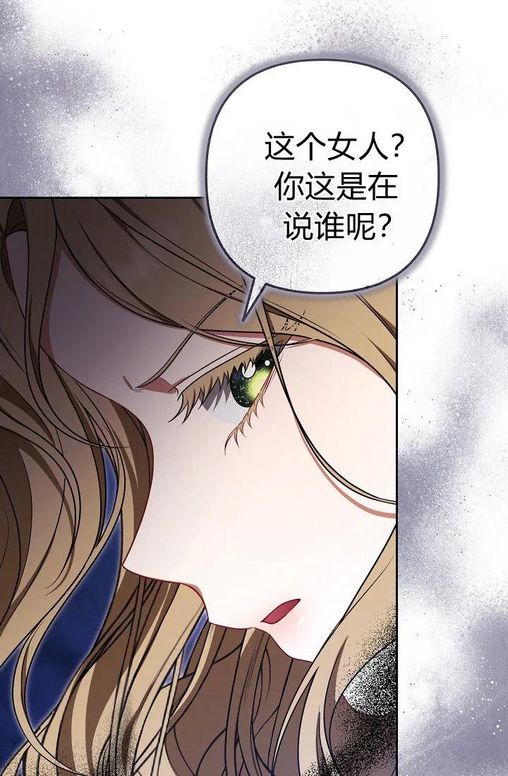 《我欣赏了一出好戏》第05话 第62页