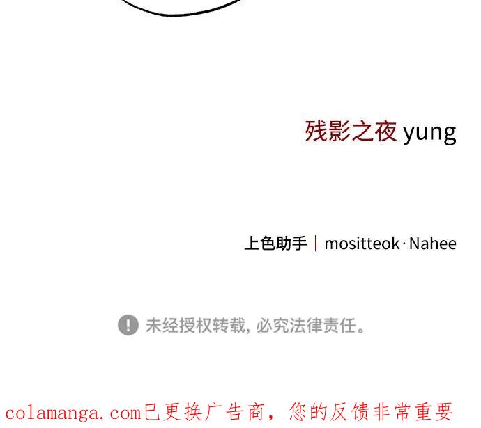 《残影之夜》第57话 第72页