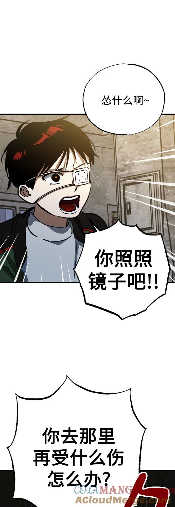 《残影之夜》第57话 第61页