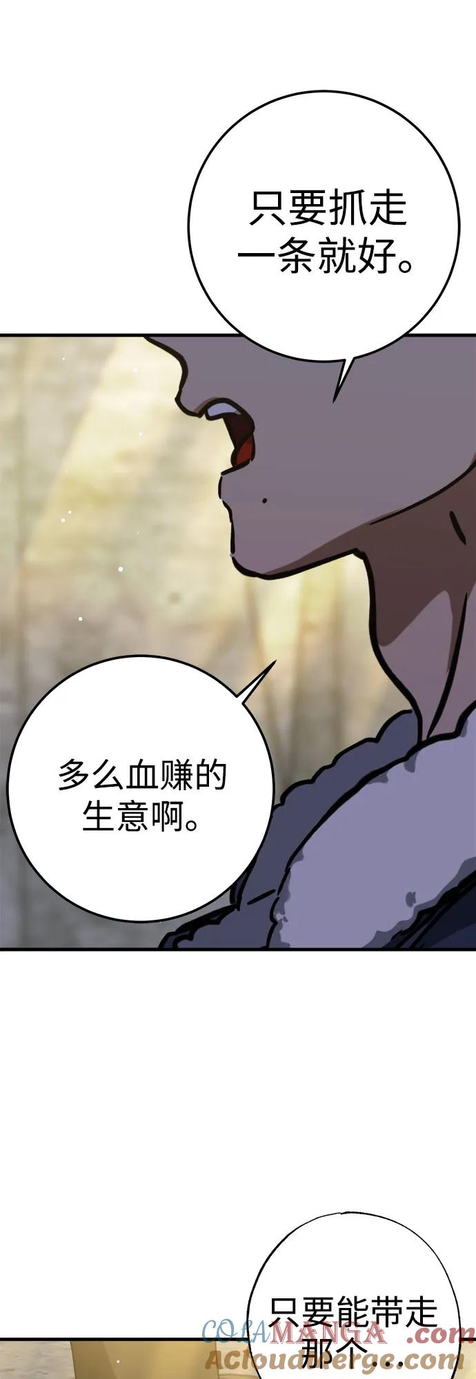 《残影之夜》第57话 第67页