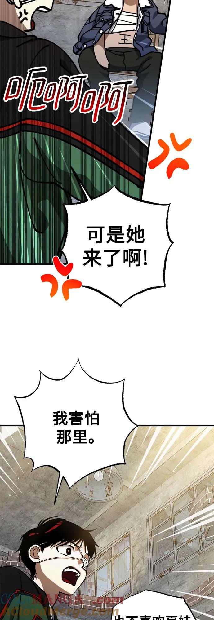 《残影之夜》第57话 第64页