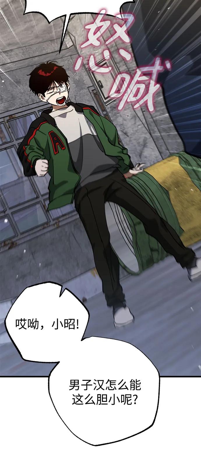 《残影之夜》第57话 第60页