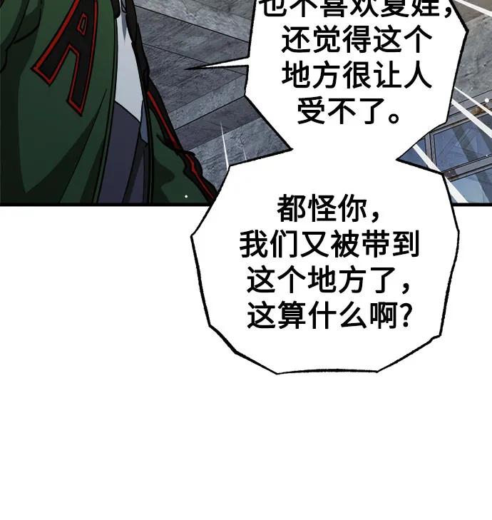 《残影之夜》第57话 第65页