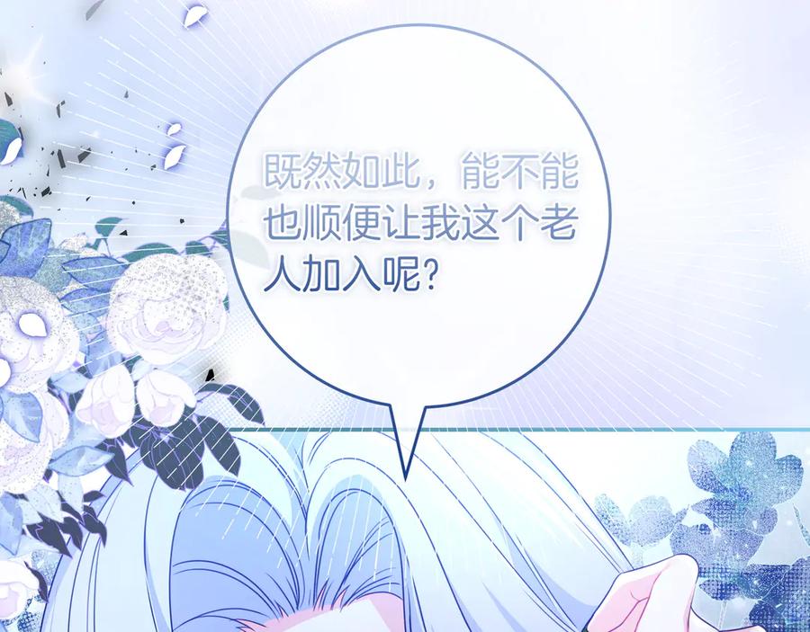 《只想在反派爸爸身边躺平》第5话 怀疑 第196页