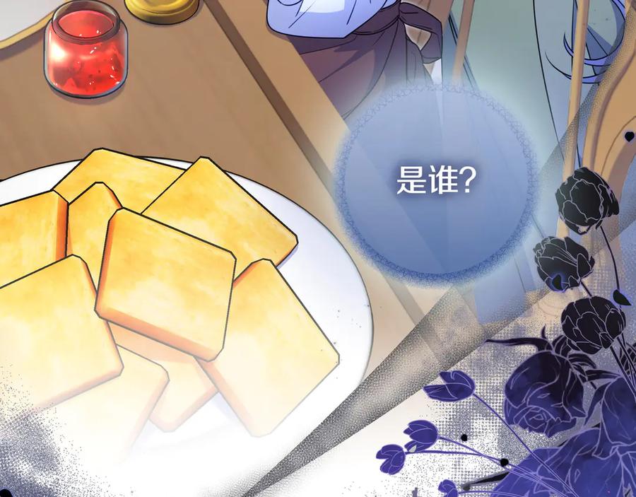 《只想在反派爸爸身边躺平》第5话 怀疑 第191页