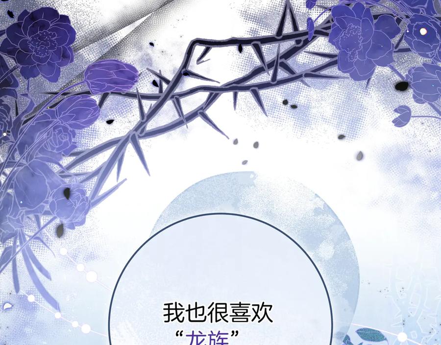 《只想在反派爸爸身边躺平》第5话 怀疑 第192页