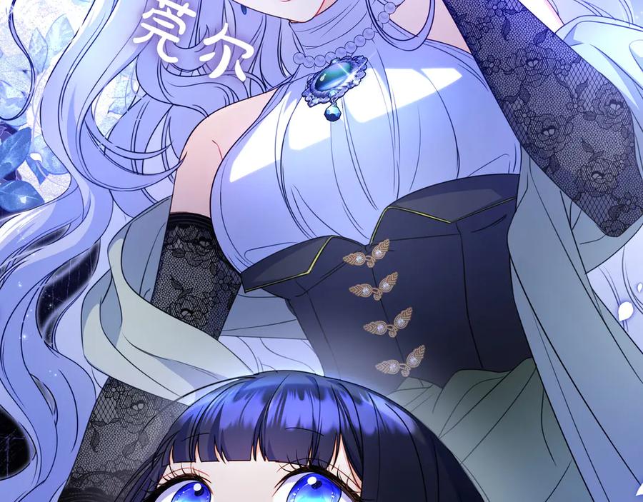 《只想在反派爸爸身边躺平》第5话 怀疑 第194页