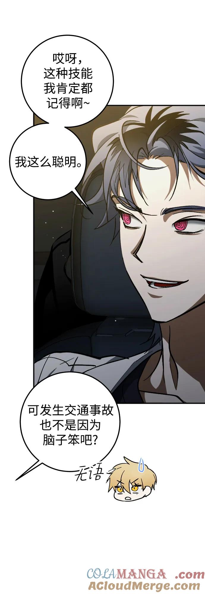 《残影之夜》第59话 第58页