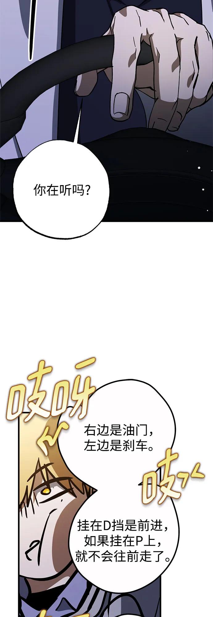 《残影之夜》第59话 第54页