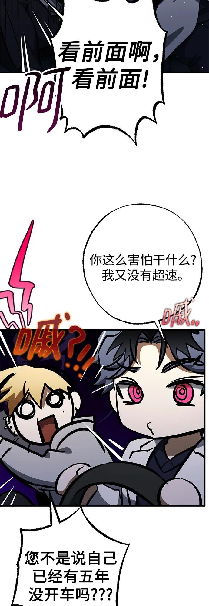 《残影之夜》第59话 第56页