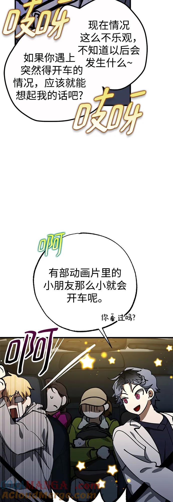 《残影之夜》第59话 第55页