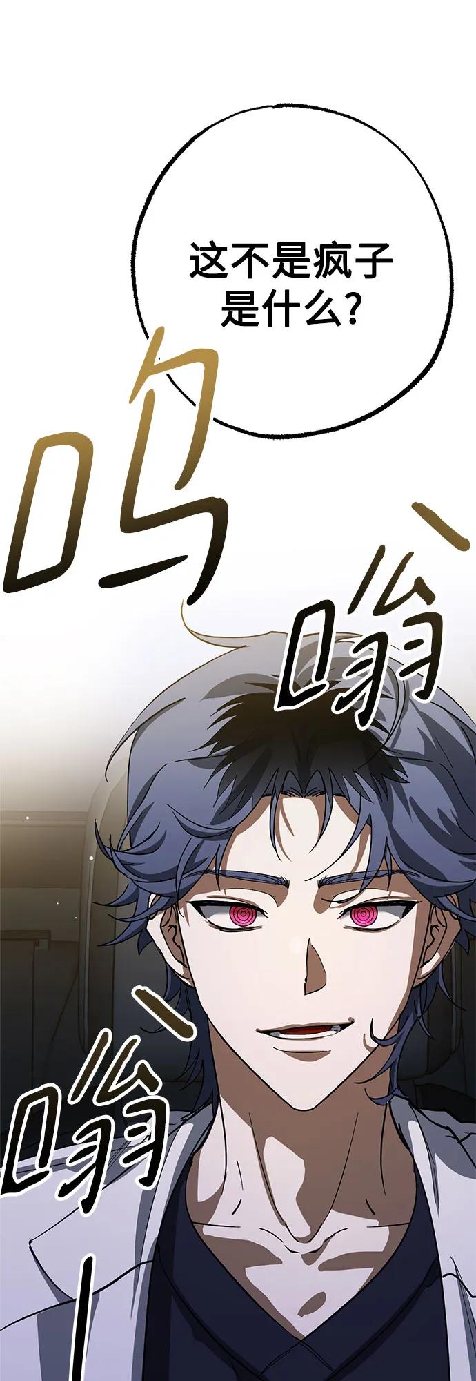 《残影之夜》第59话 第53页