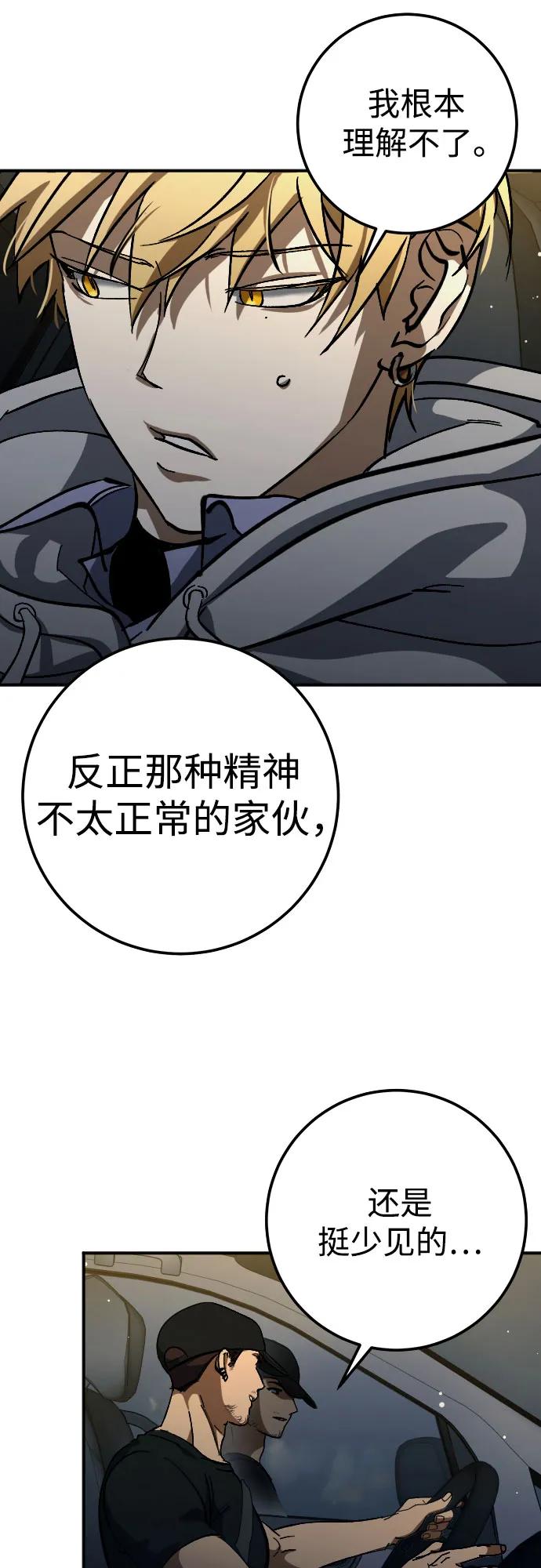 《残影之夜》第59话 第60页