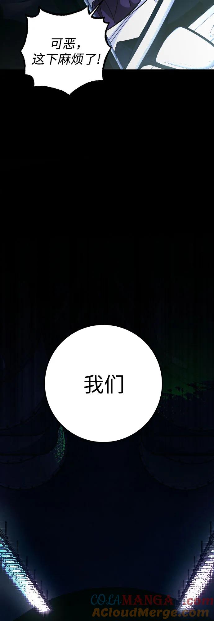 《残影之夜》第60话 第76页