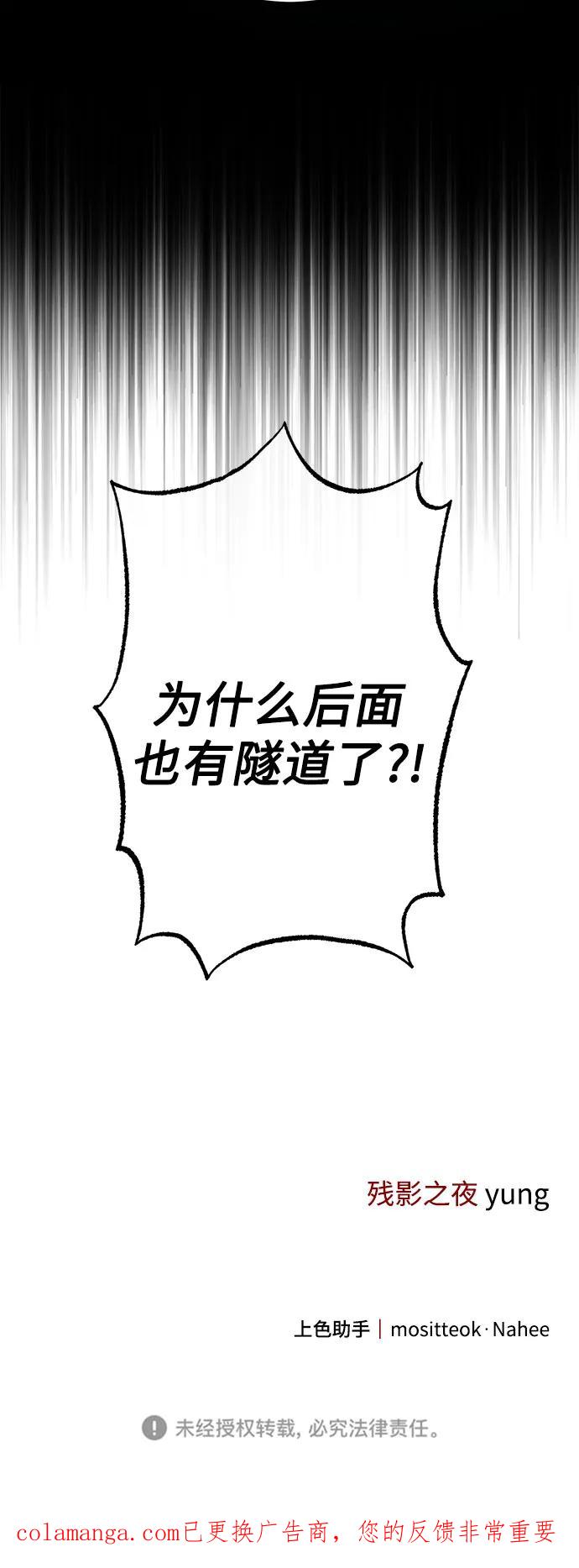 《残影之夜》第60话 第78页