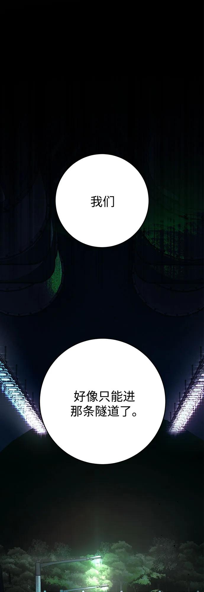 《残影之夜》第61话 第2页