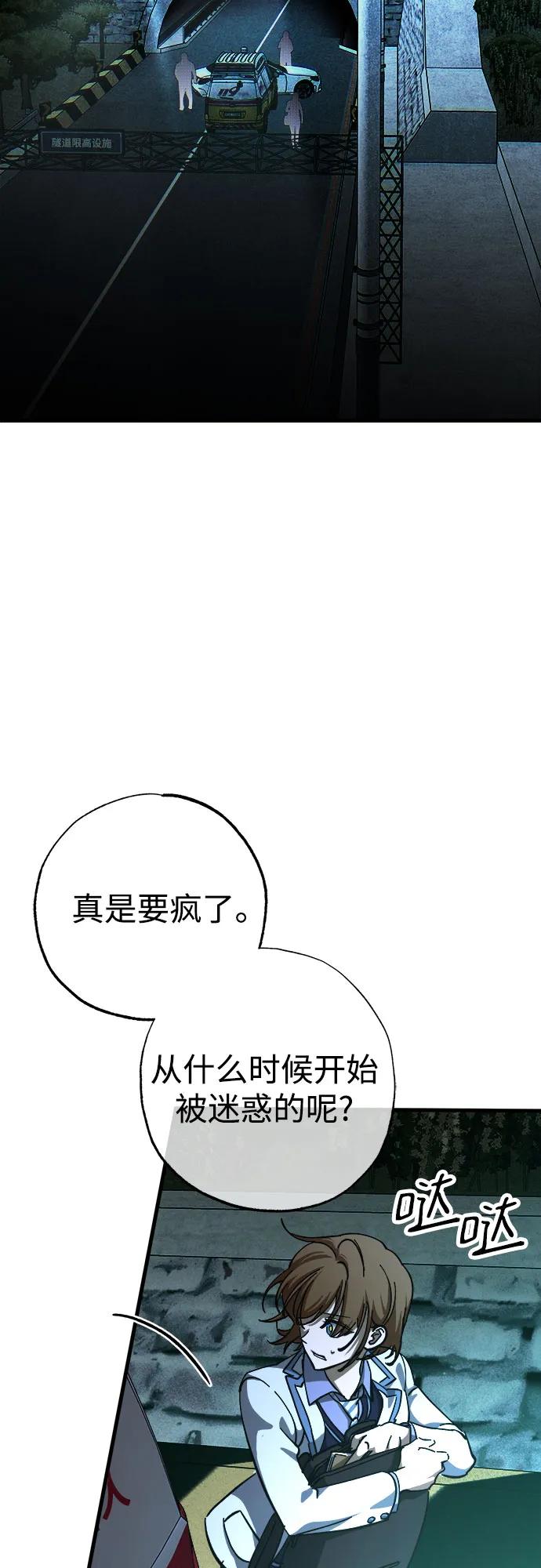 《残影之夜》第61话 第6页
