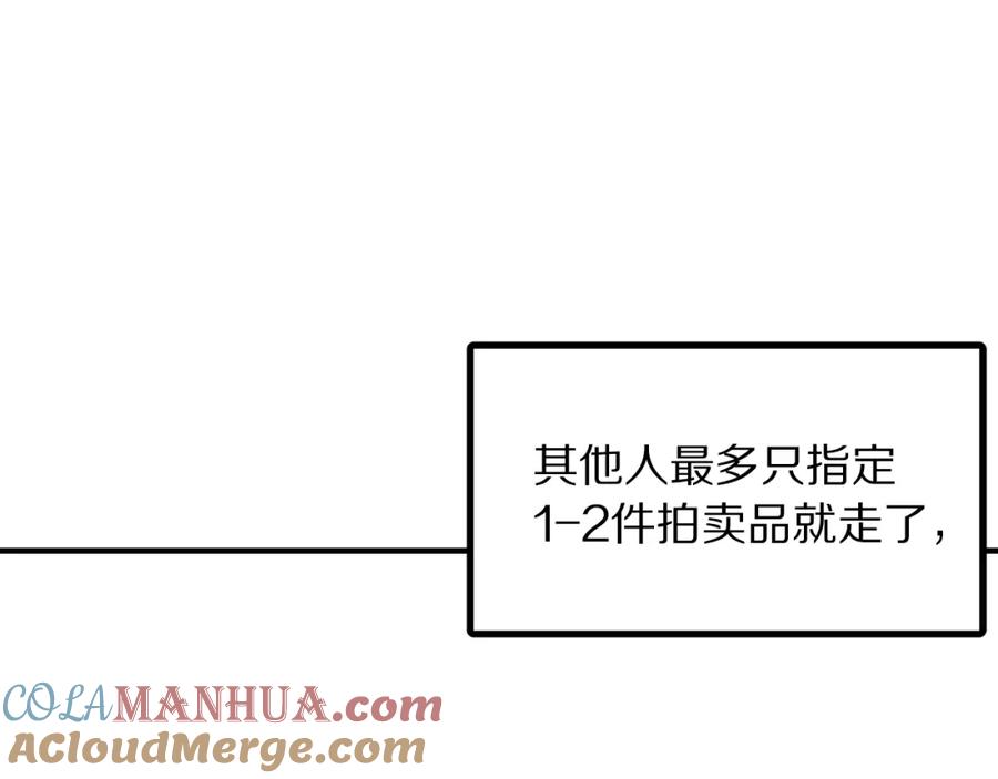 ARK：游戏新世界 第66话 捡便宜 第121页