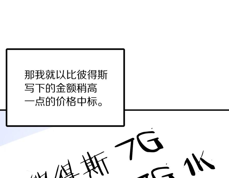 ARK：游戏新世界 第66话 捡便宜 第130页