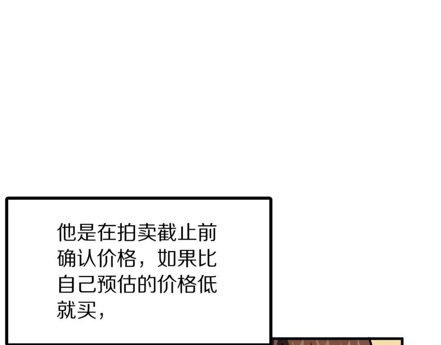 ARK：游戏新世界 第66话 捡便宜 第127页