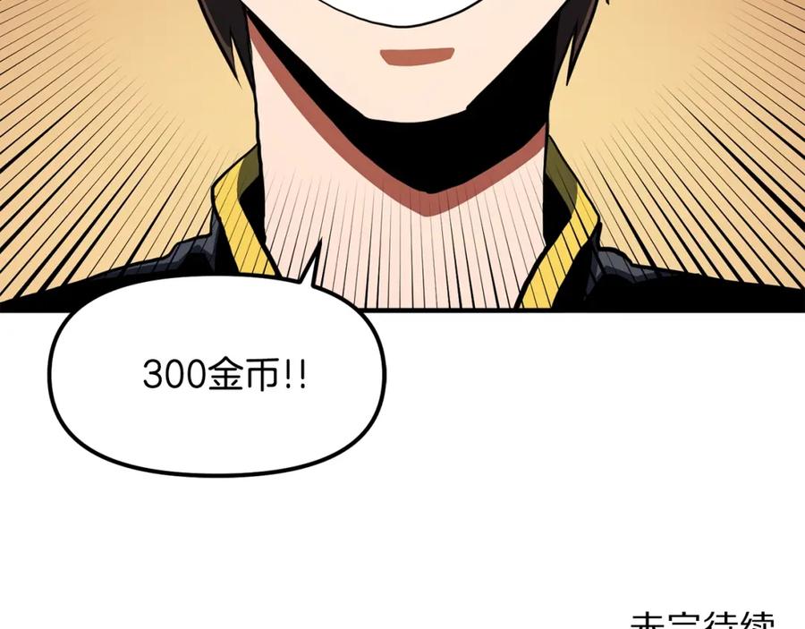 ARK：游戏新世界 第66话 捡便宜 第155页