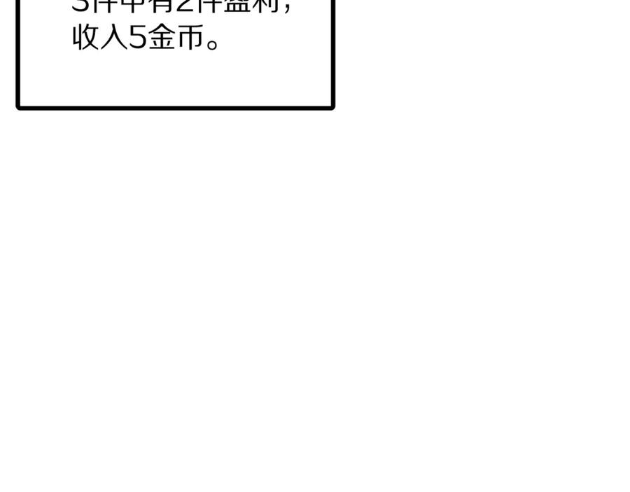 ARK：游戏新世界 第66话 捡便宜 第143页