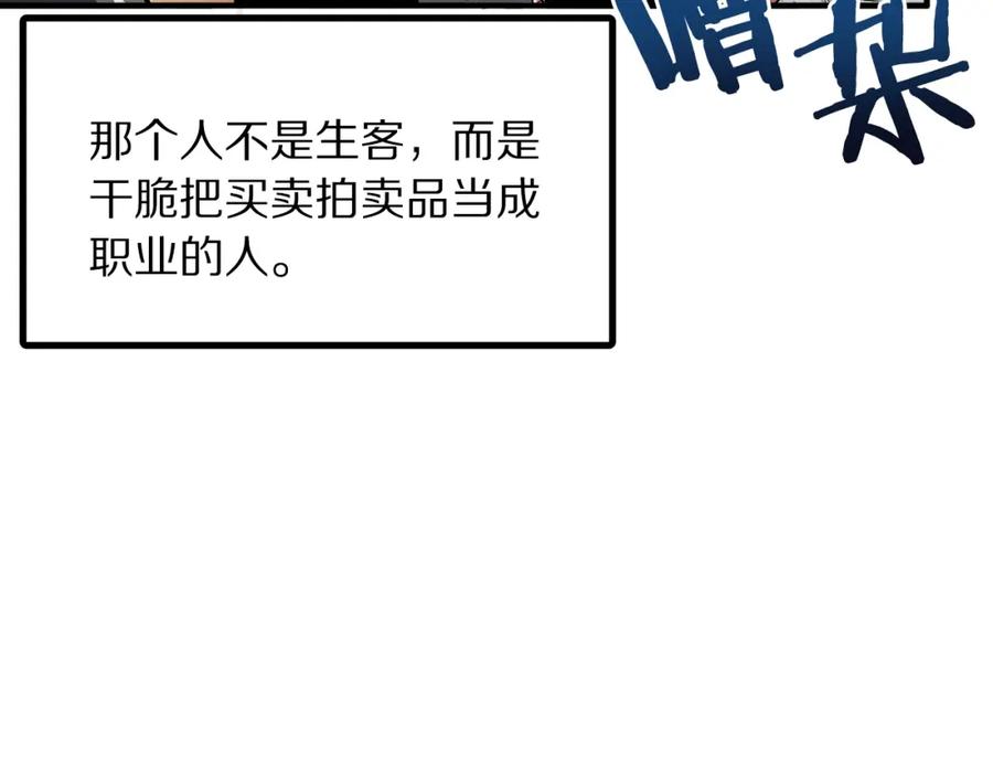 ARK：游戏新世界 第66话 捡便宜 第120页