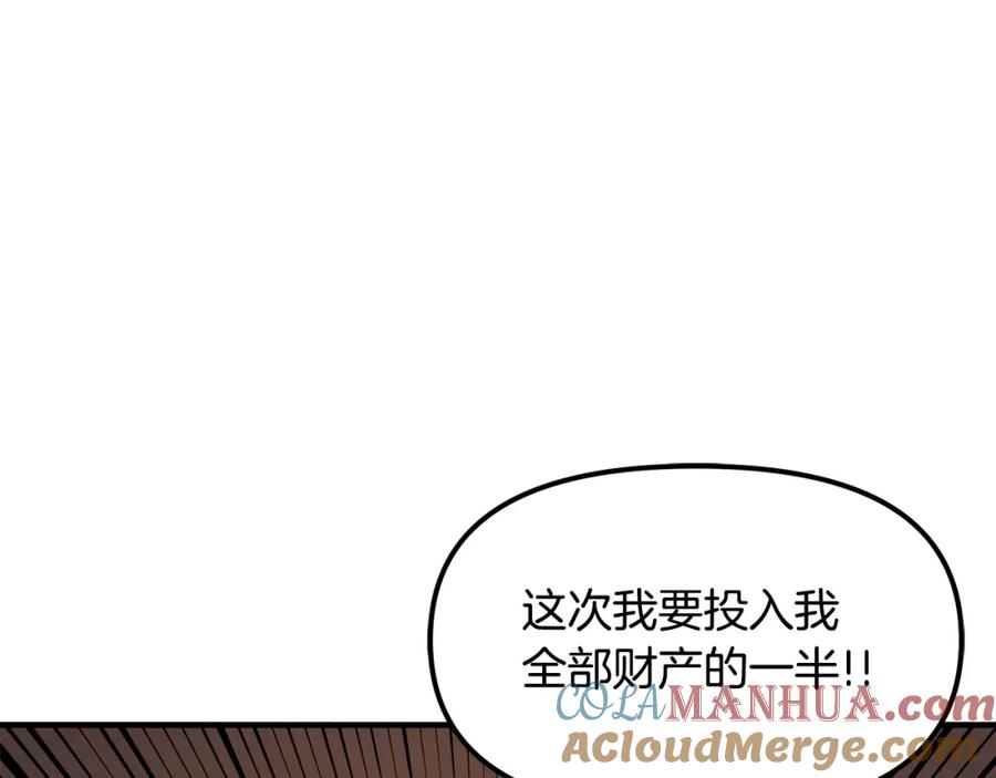 ARK：游戏新世界 第66话 捡便宜 第153页