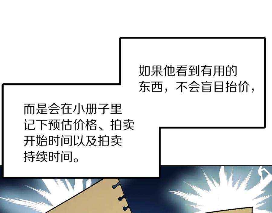 ARK：游戏新世界 第66话 捡便宜 第124页