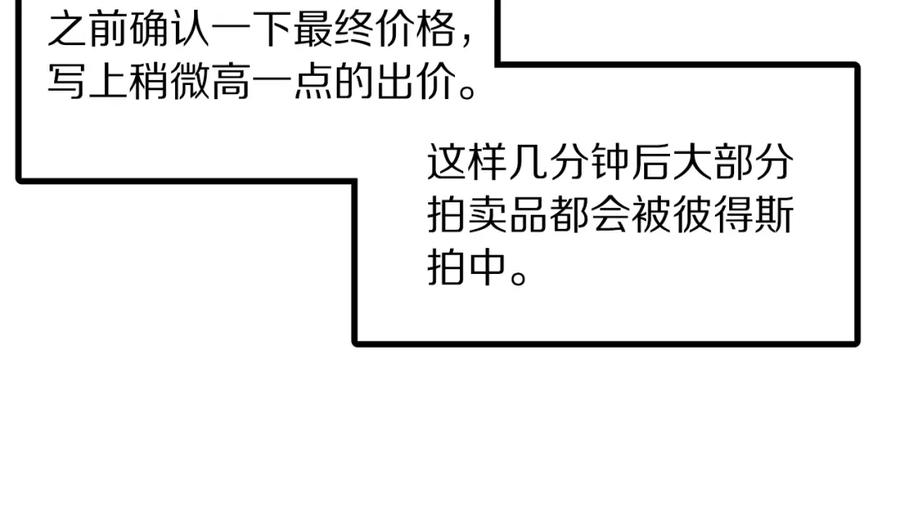 ARK：游戏新世界 第66话 捡便宜 第126页