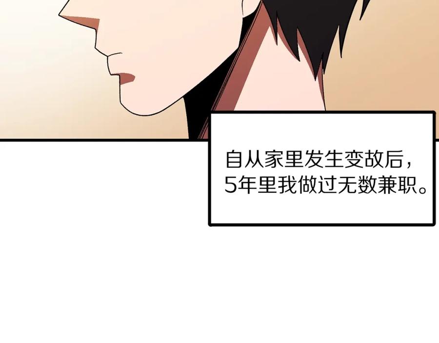 ARK：游戏新世界 第67话 眼光 第71页