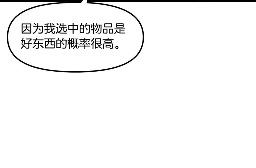 ARK：游戏新世界 第67话 眼光 第46页