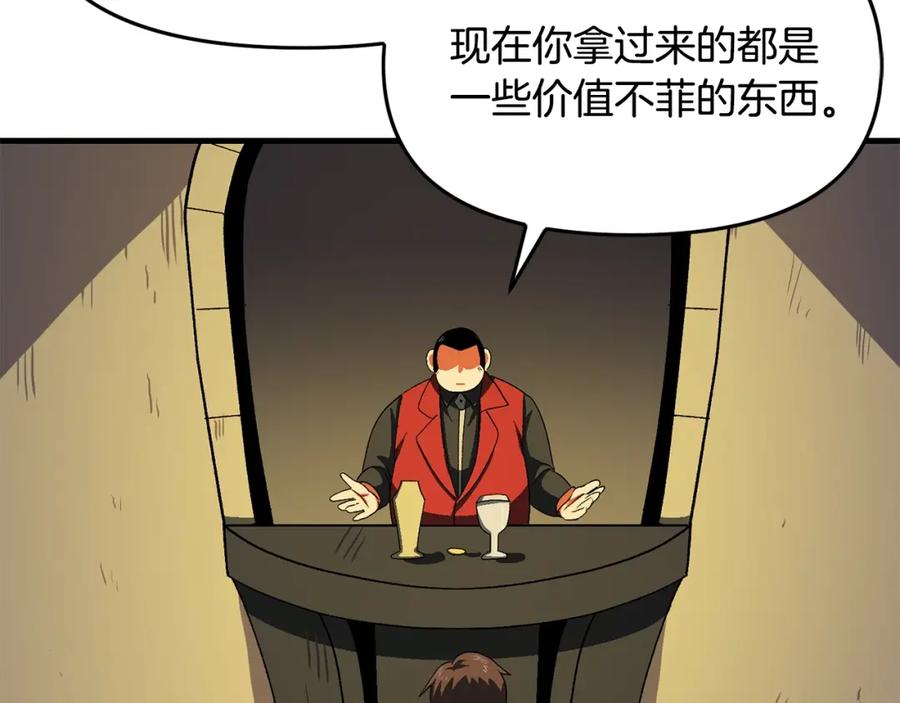 ARK：游戏新世界 第67话 眼光 第98页
