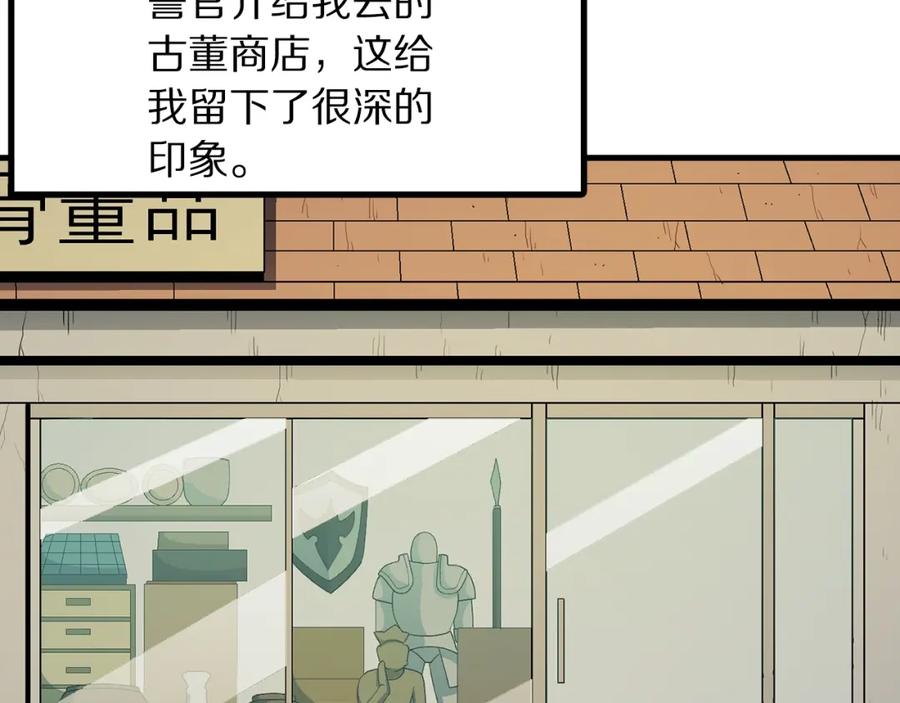 ARK：游戏新世界 第67话 眼光 第73页