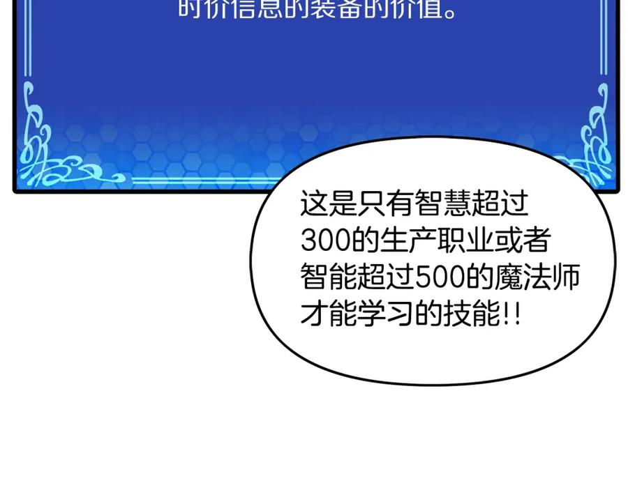 ARK：游戏新世界 第67话 眼光 第113页