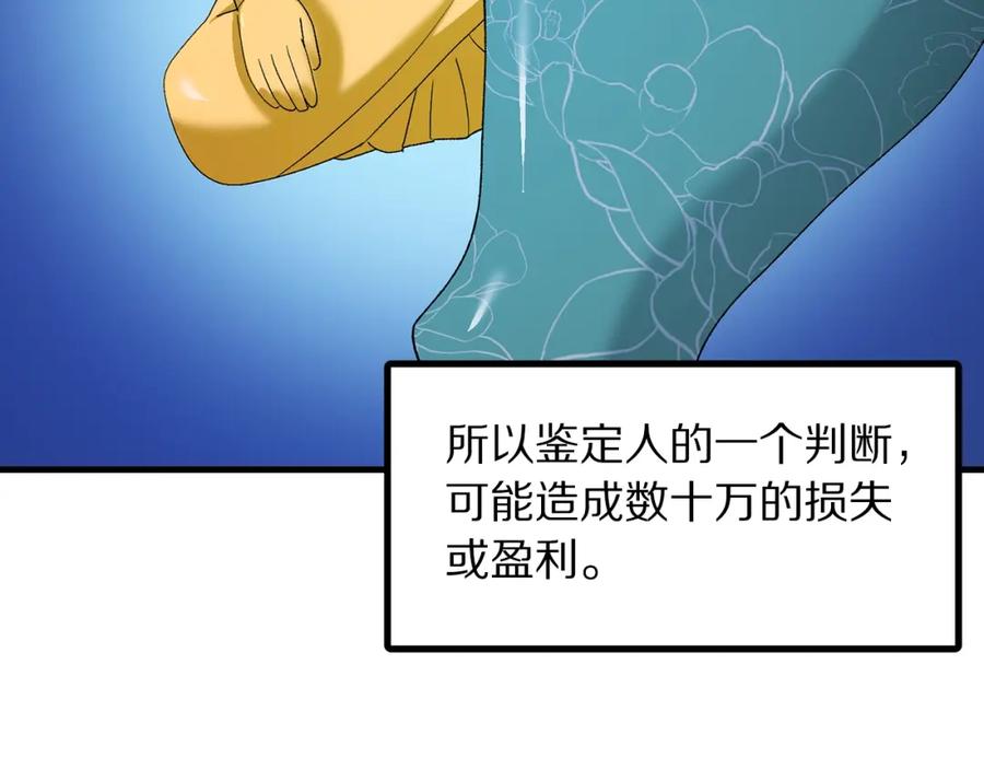 ARK：游戏新世界 第67话 眼光 第77页