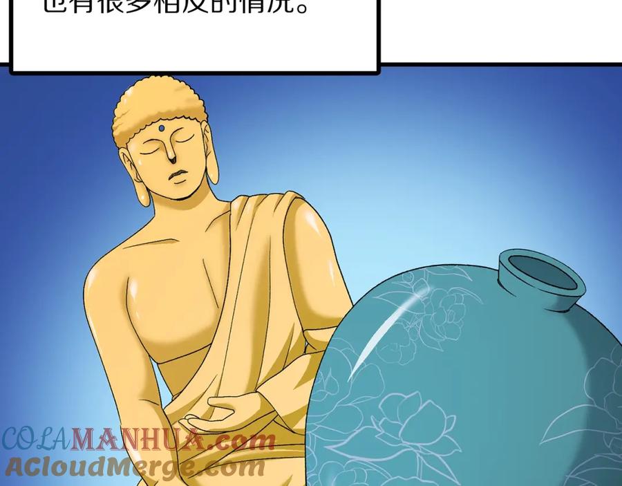 ARK：游戏新世界 第67话 眼光 第76页