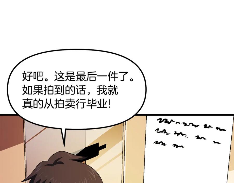 ARK：游戏新世界 第67话 眼光 第153页