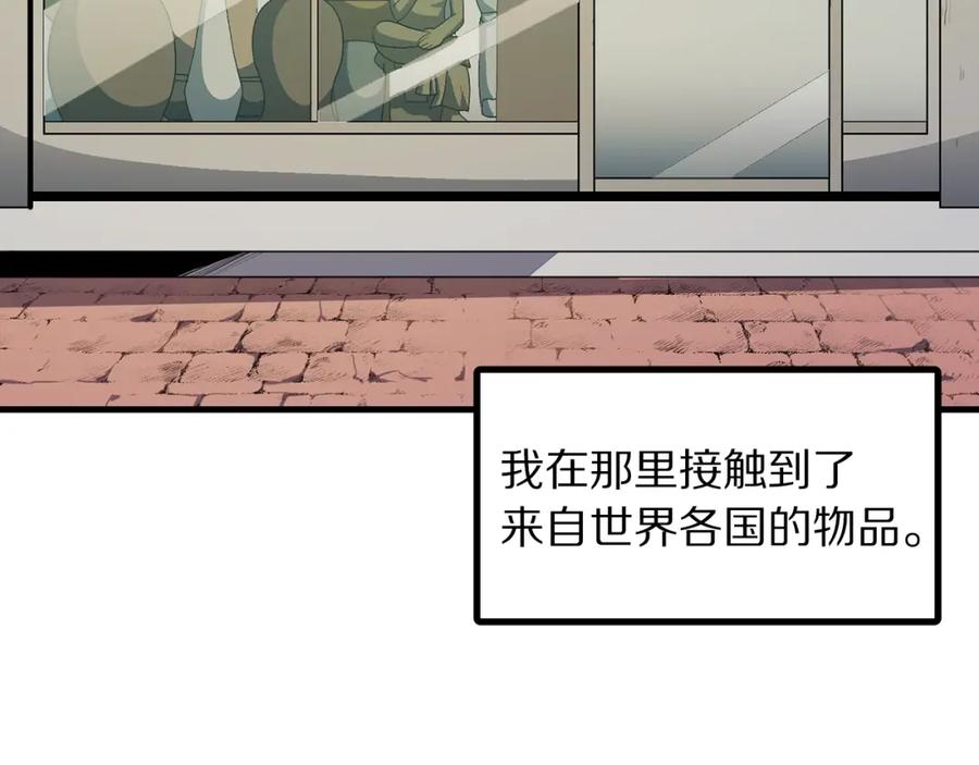ARK：游戏新世界 第67话 眼光 第74页