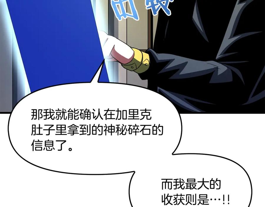 ARK：游戏新世界 第67话 眼光 第109页