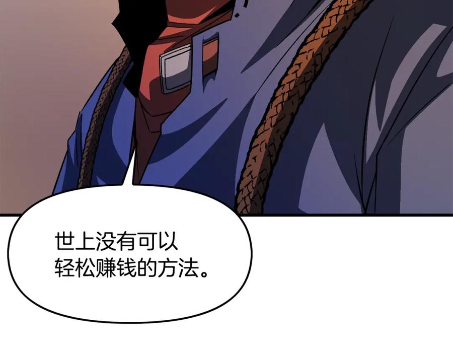 ARK：游戏新世界 第67话 眼光 第62页