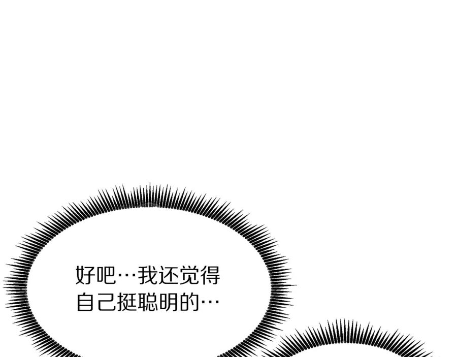 ARK：游戏新世界 第67话 眼光 第51页