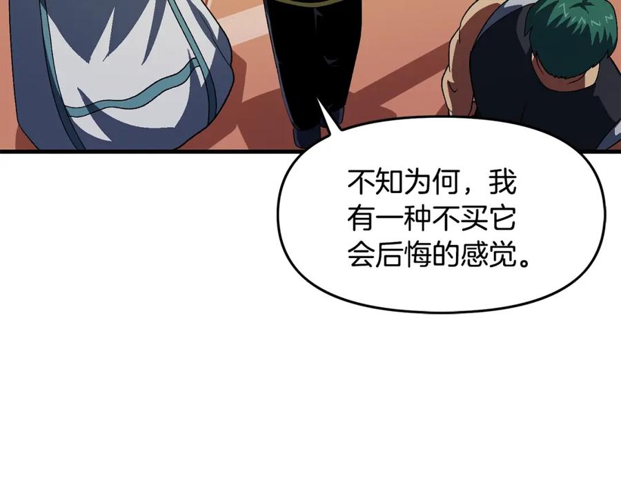 ARK：游戏新世界 第67话 眼光 第151页