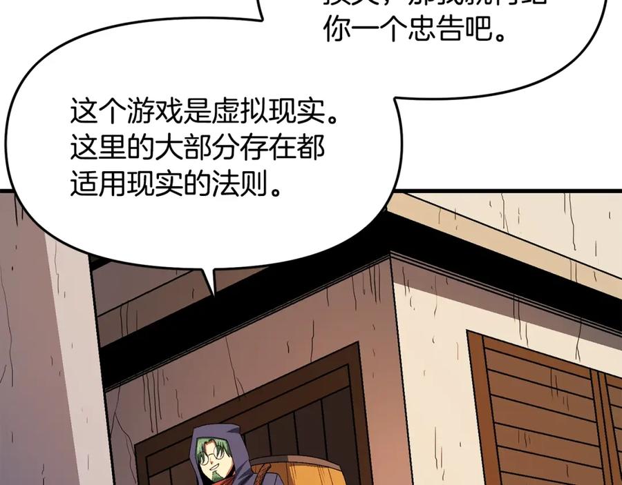 ARK：游戏新世界 第67话 眼光 第57页