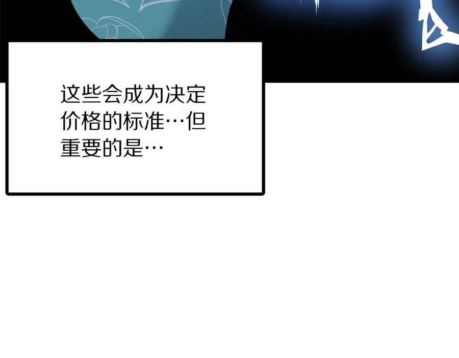ARK：游戏新世界 第67话 眼光 第81页