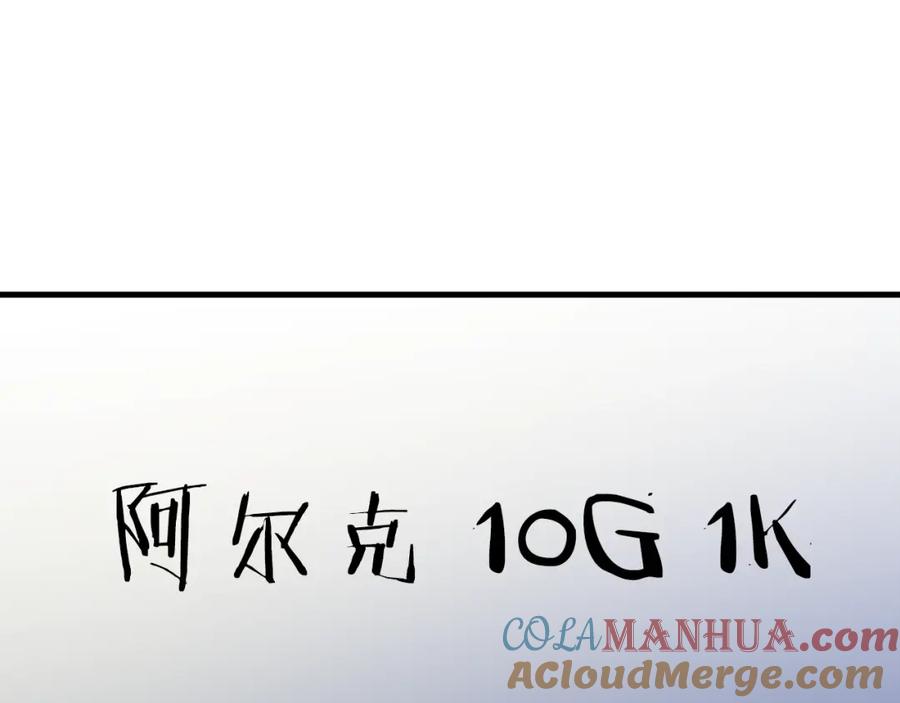 ARK：游戏新世界 第67话 眼光 第156页