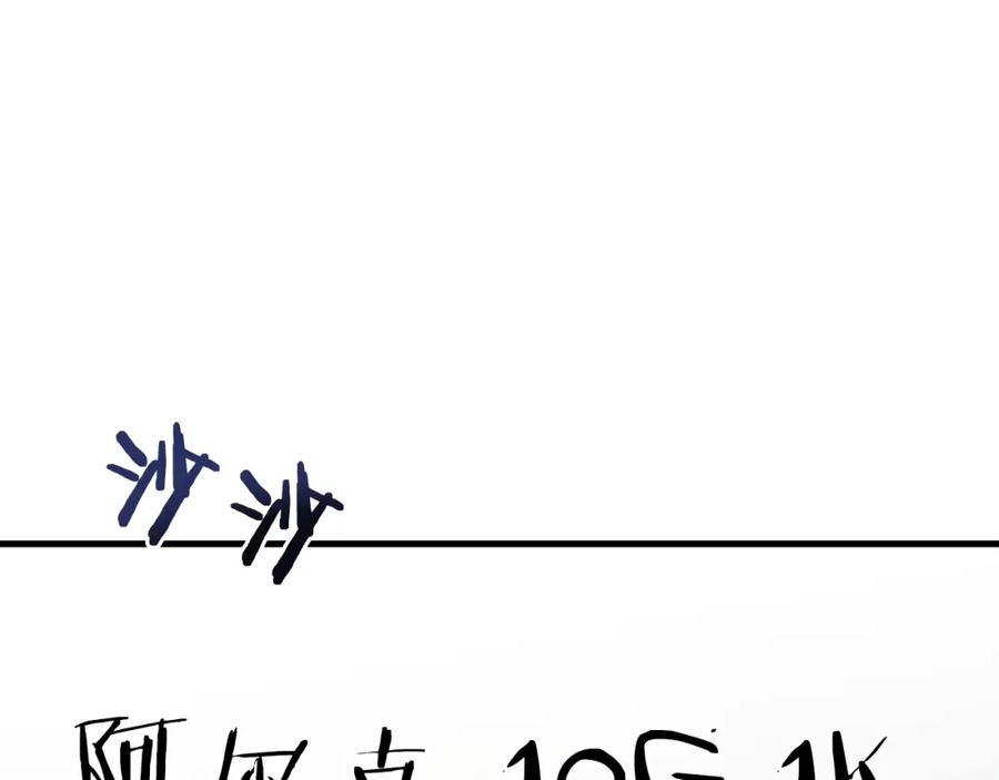 ARK：游戏新世界 第67话 眼光 第158页