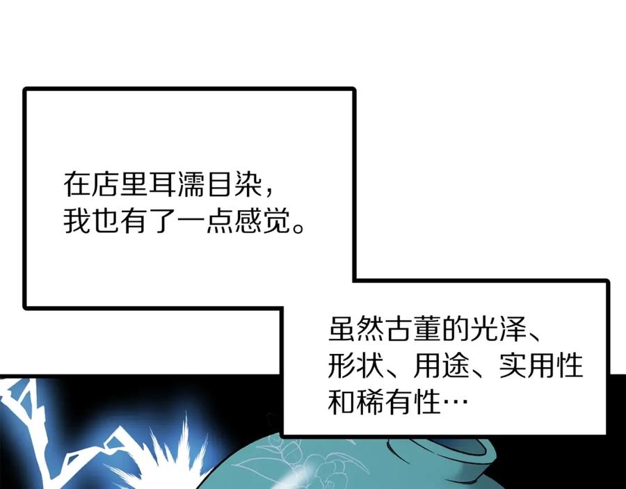 ARK：游戏新世界 第67话 眼光 第79页