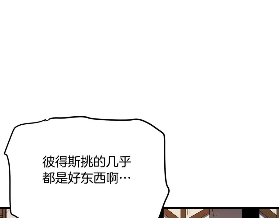 ARK：游戏新世界 第67话 眼光 第18页