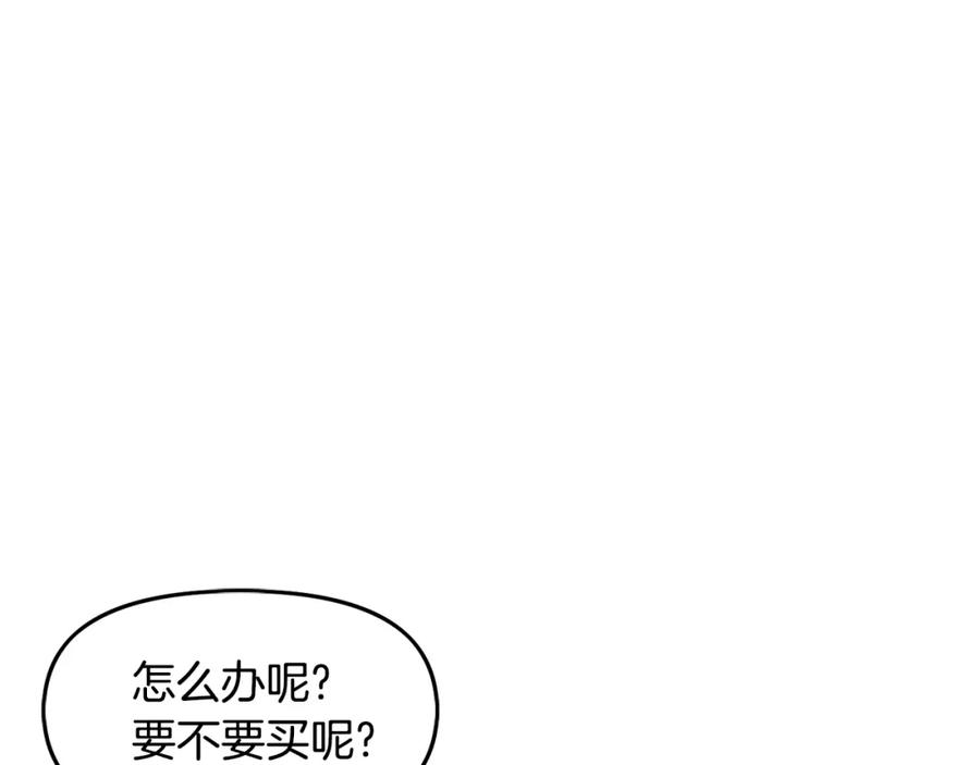 ARK：游戏新世界 第67话 眼光 第149页